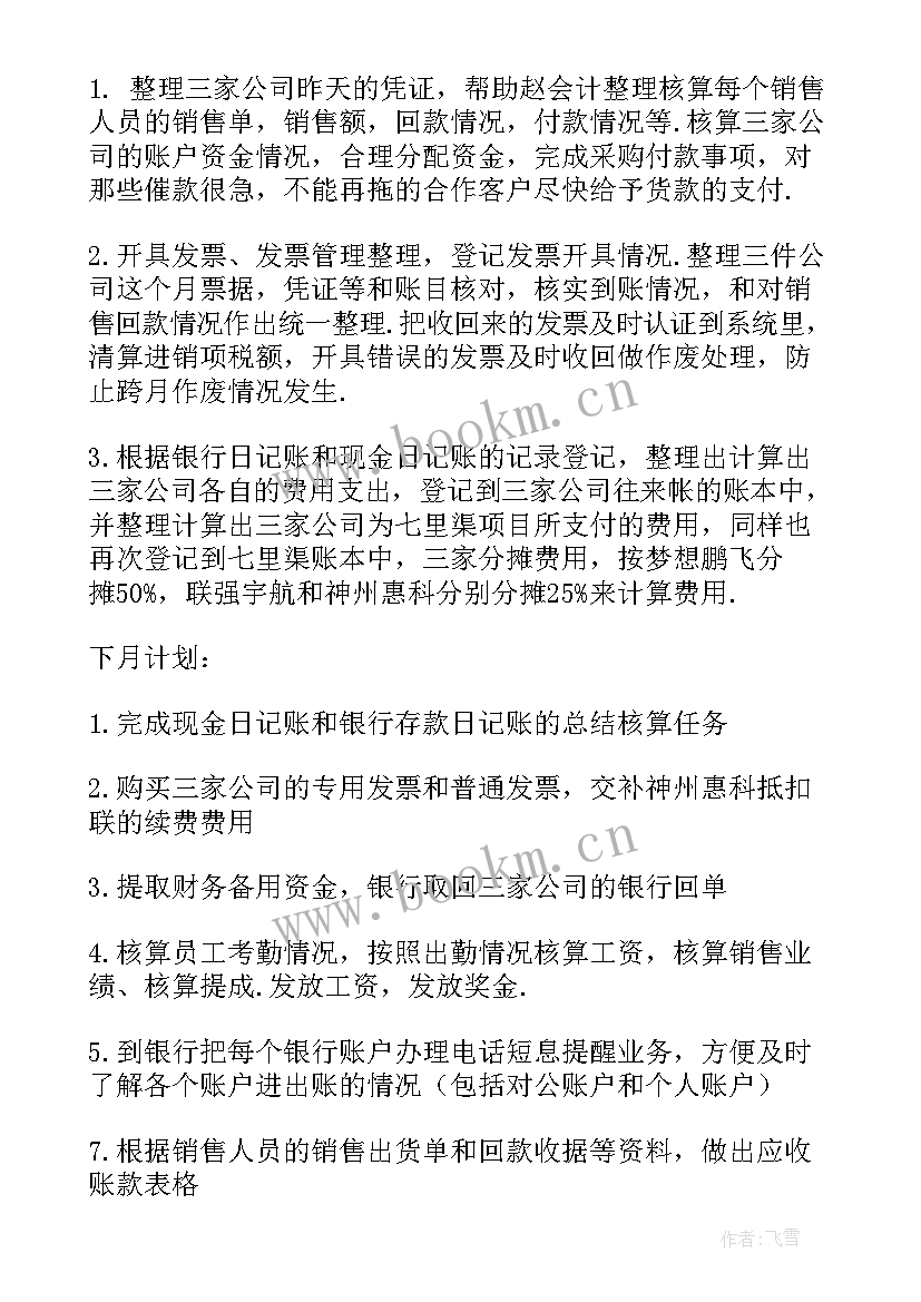 最新后厨个人工作总结(精选5篇)