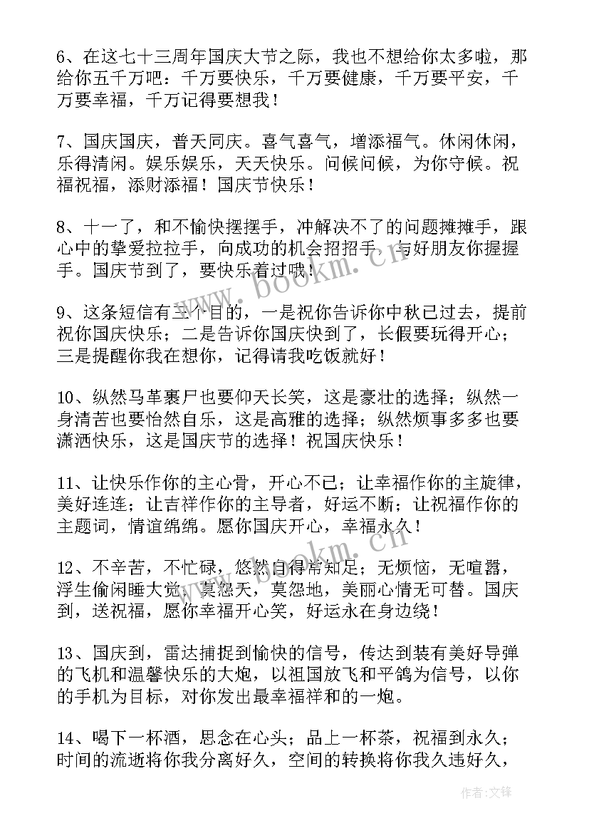 国庆节创意文案有哪些(精选5篇)