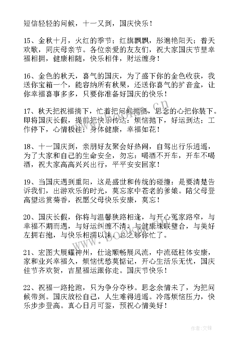 国庆节创意文案有哪些(精选5篇)