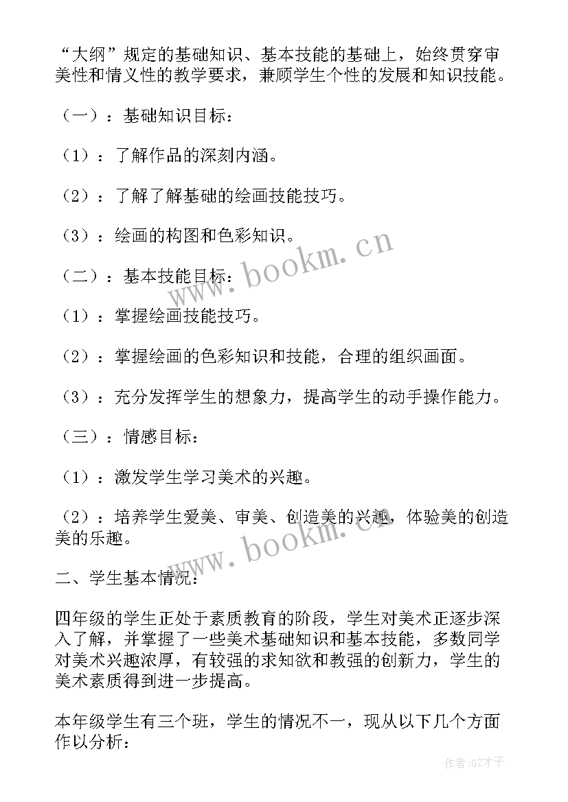 2023年岭南版小学美术四年级教案(模板7篇)