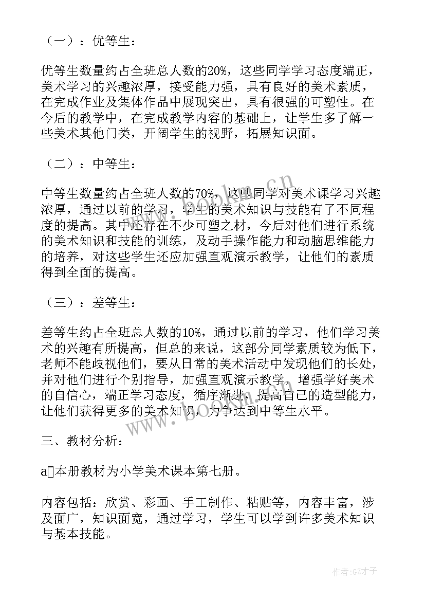 2023年岭南版小学美术四年级教案(模板7篇)