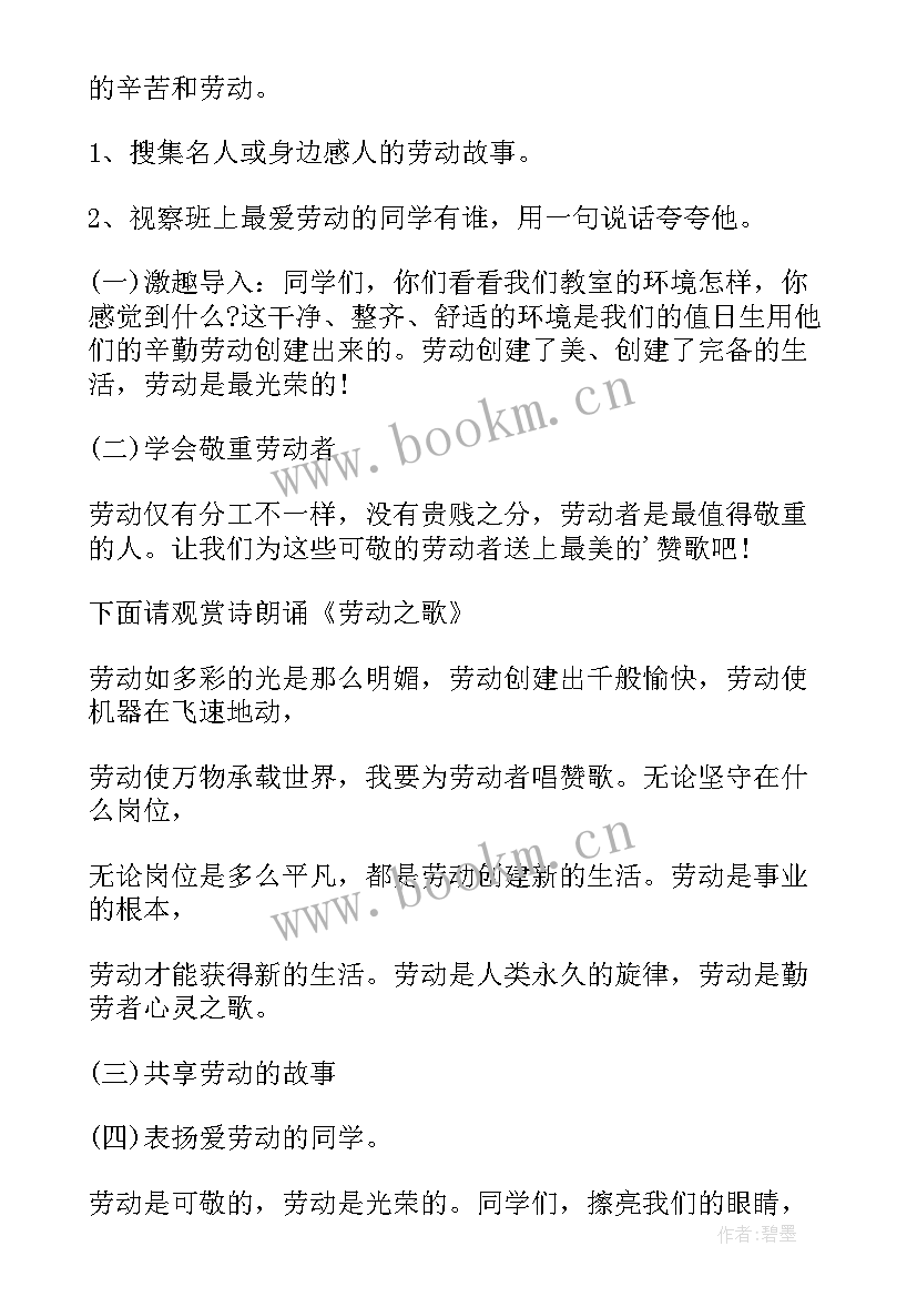 劳动教育三年级电子书人教版 劳动教育劳动心得(汇总10篇)