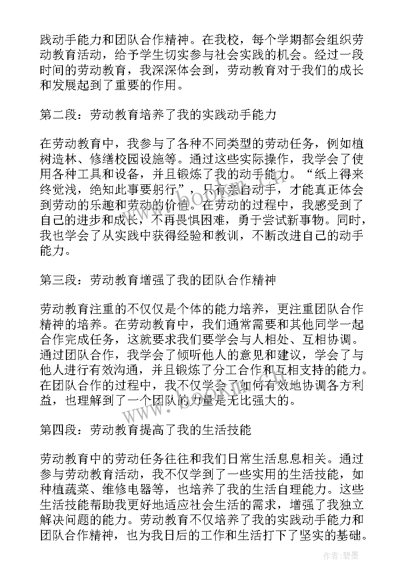 劳动教育三年级电子书人教版 劳动教育劳动心得(汇总10篇)