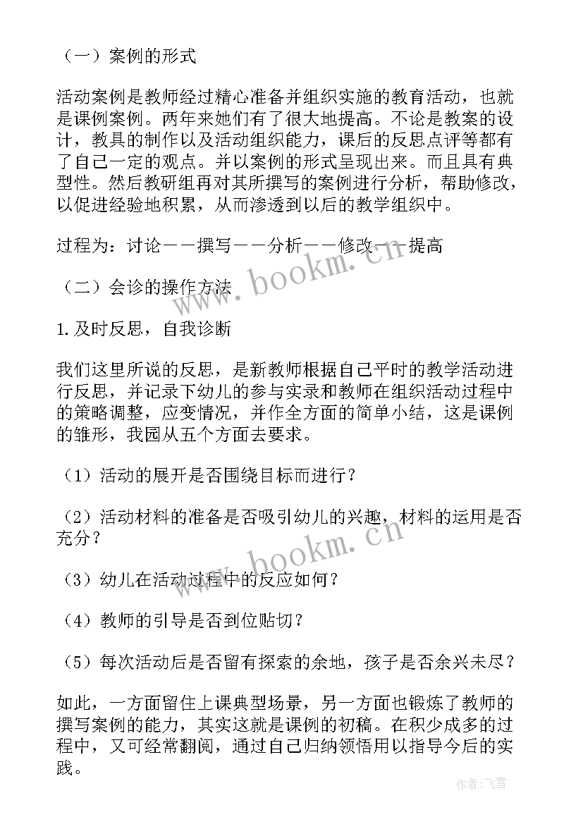 幼儿园教学活动心得体会及反思(汇总5篇)