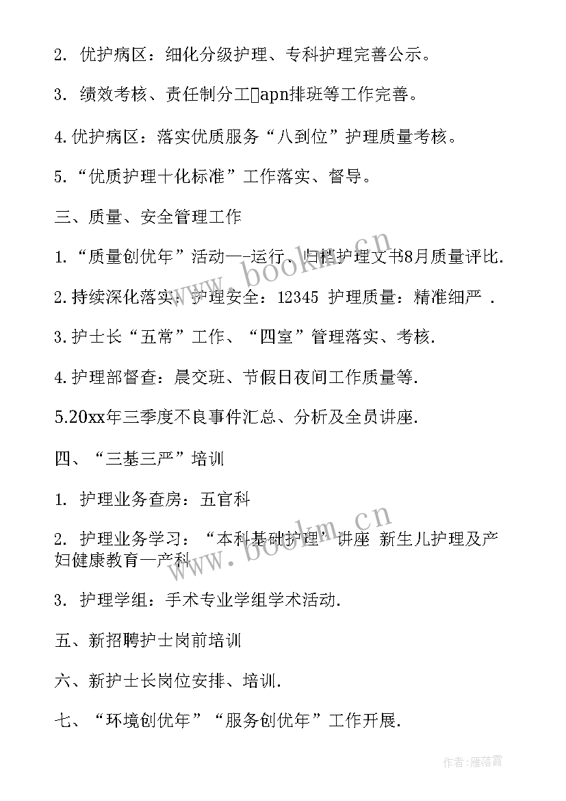 2023年四月份工作计划 会计四月工作计划(大全8篇)