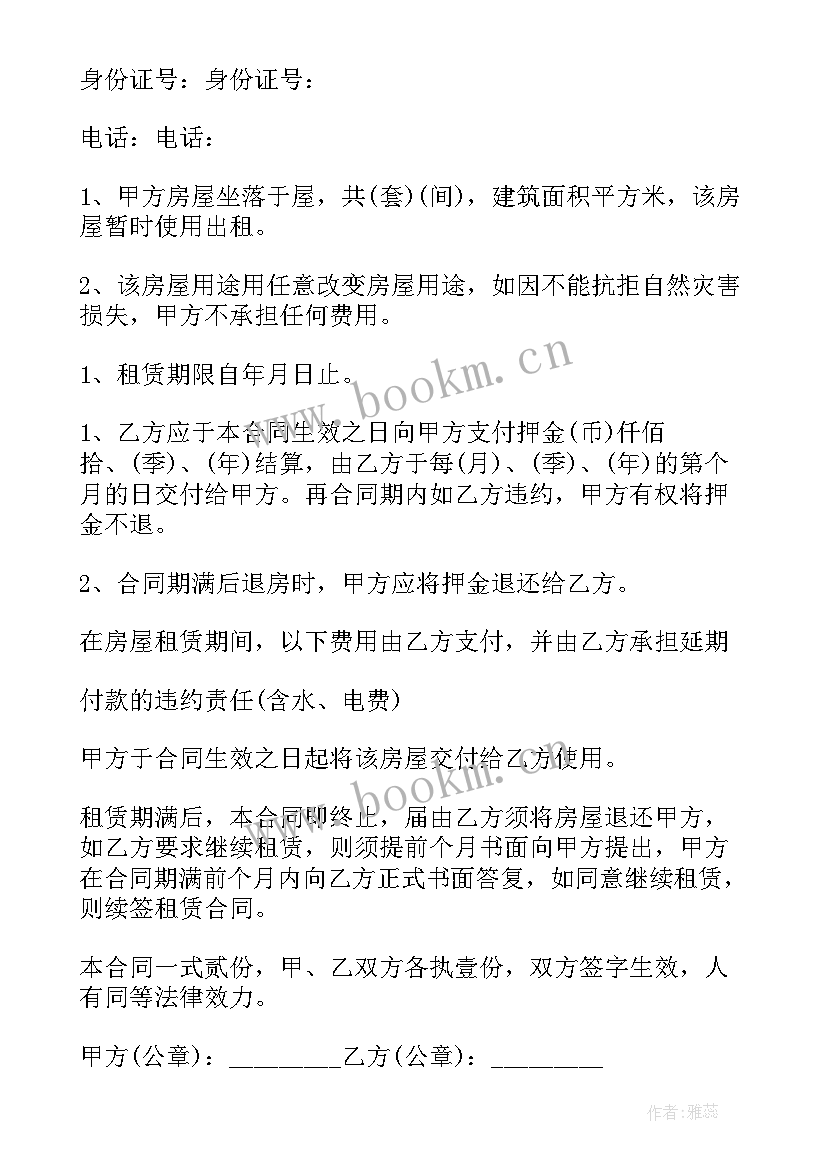 最新门面出租合同好些 简单门面房出租合同(优质5篇)