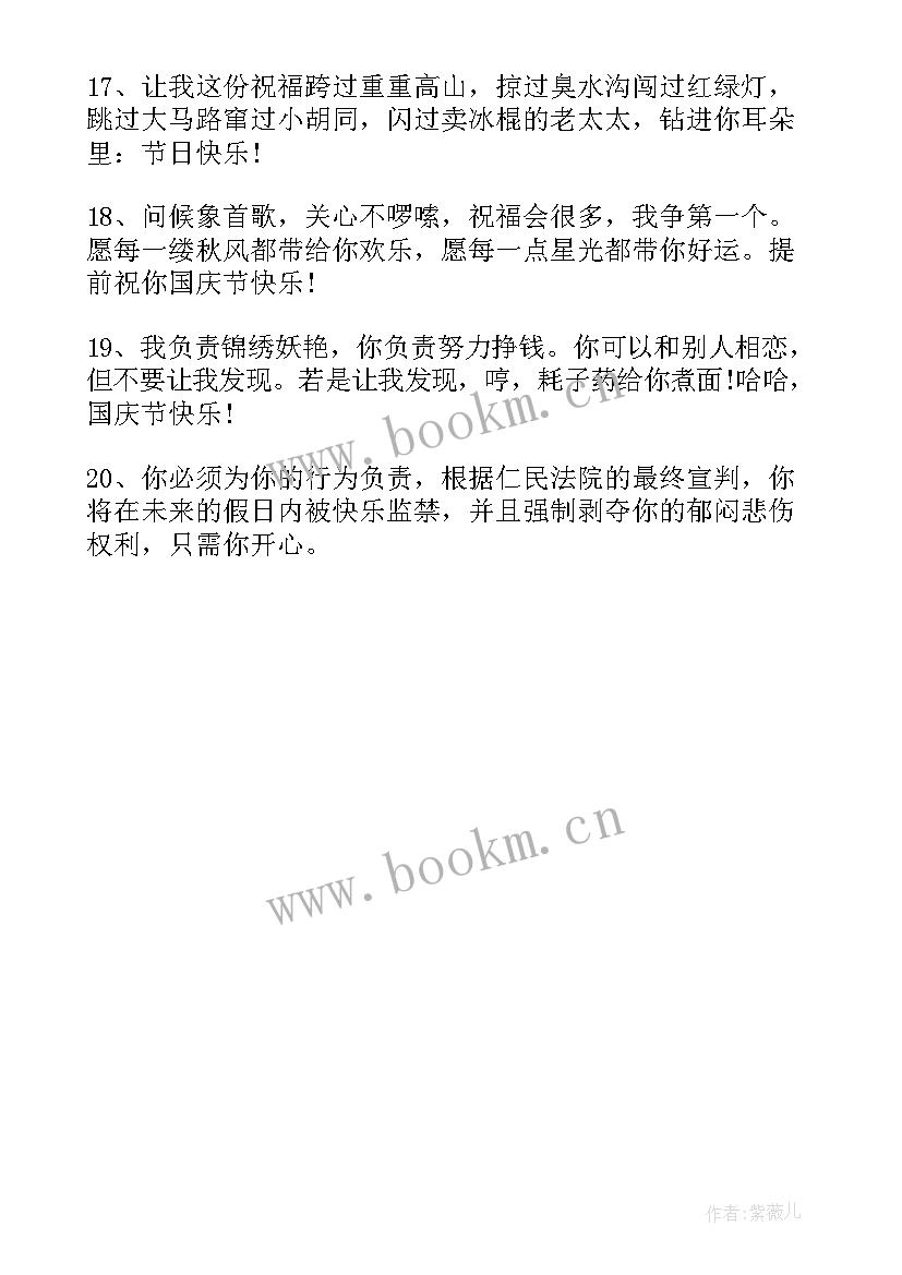 2023年国庆节放假开心祝福语文案(大全5篇)