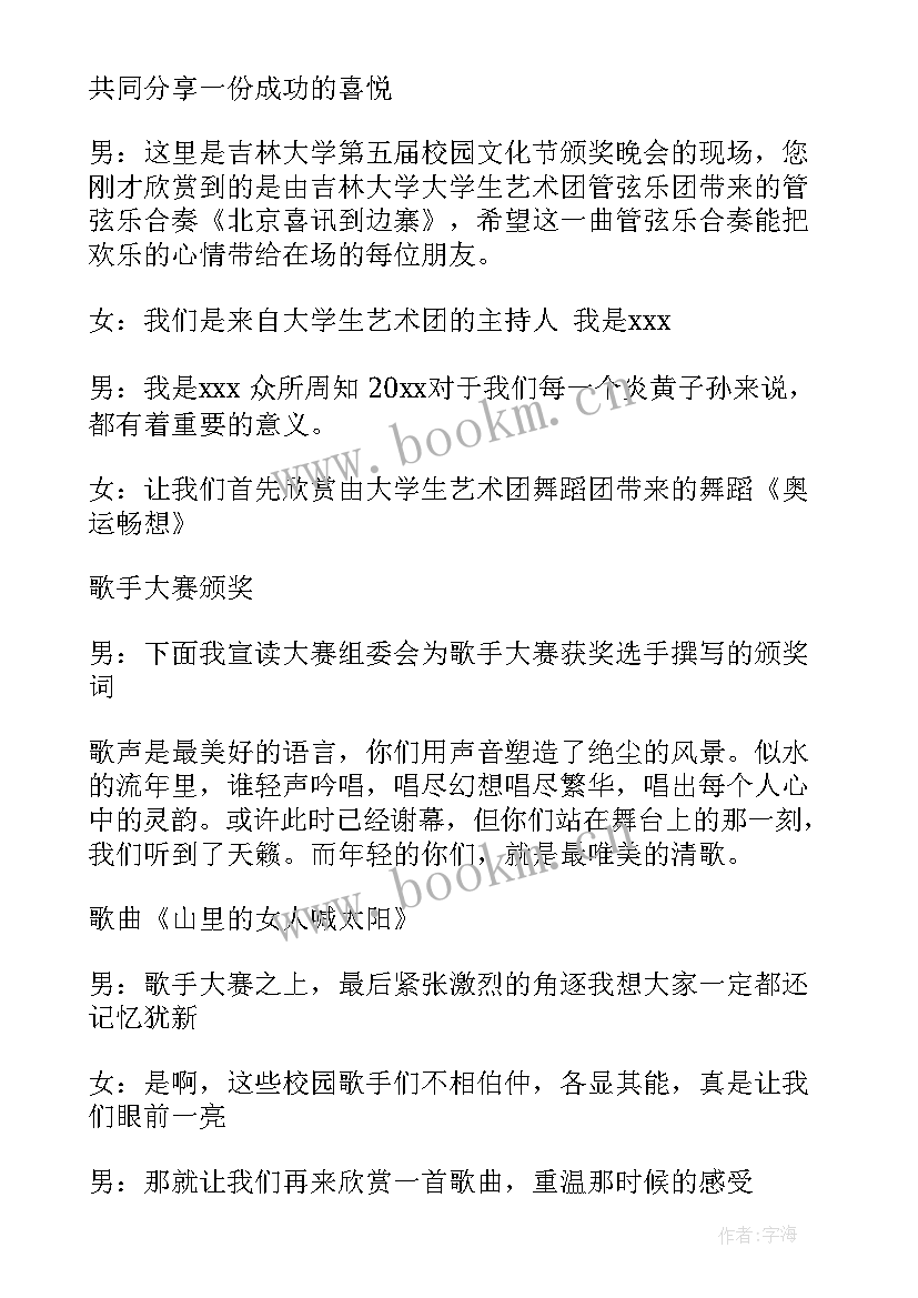 学校颁奖主持稿的开场白和(汇总6篇)