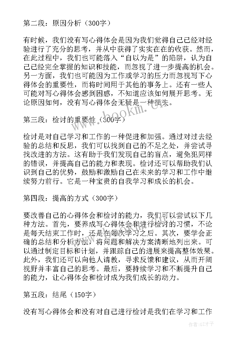 检讨书落款先写日期还是姓名(优质10篇)