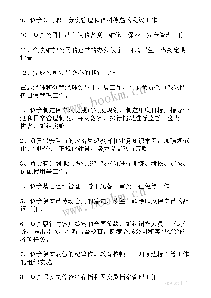 押运公司年终工作总结报告(实用5篇)