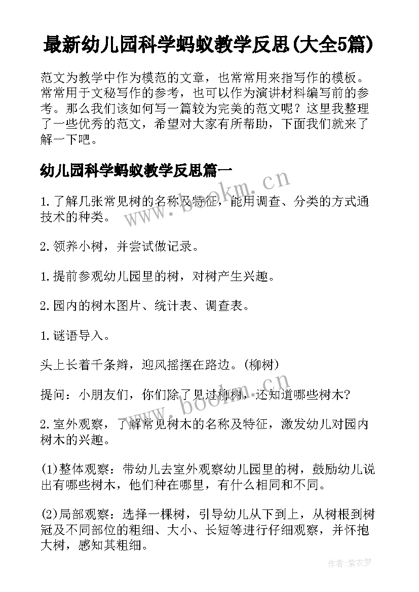 最新幼儿园科学蚂蚁教学反思(大全5篇)