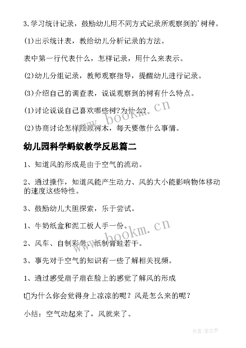 最新幼儿园科学蚂蚁教学反思(大全5篇)