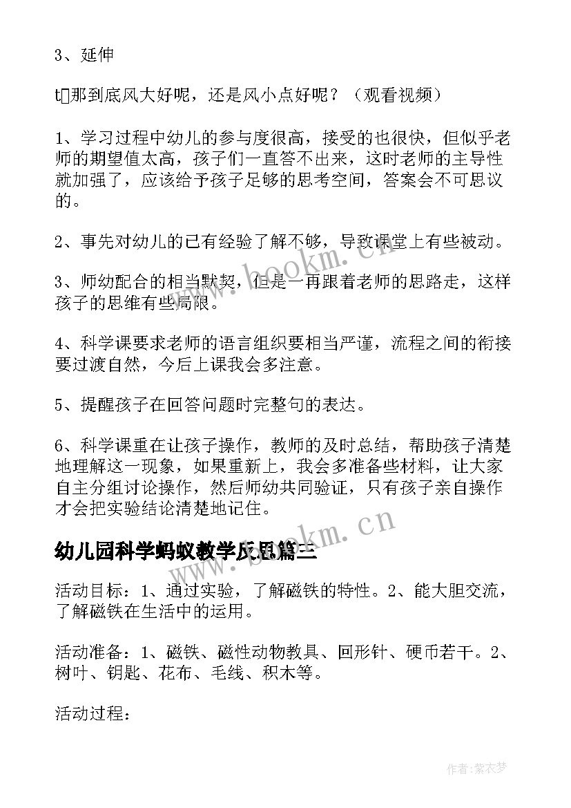 最新幼儿园科学蚂蚁教学反思(大全5篇)