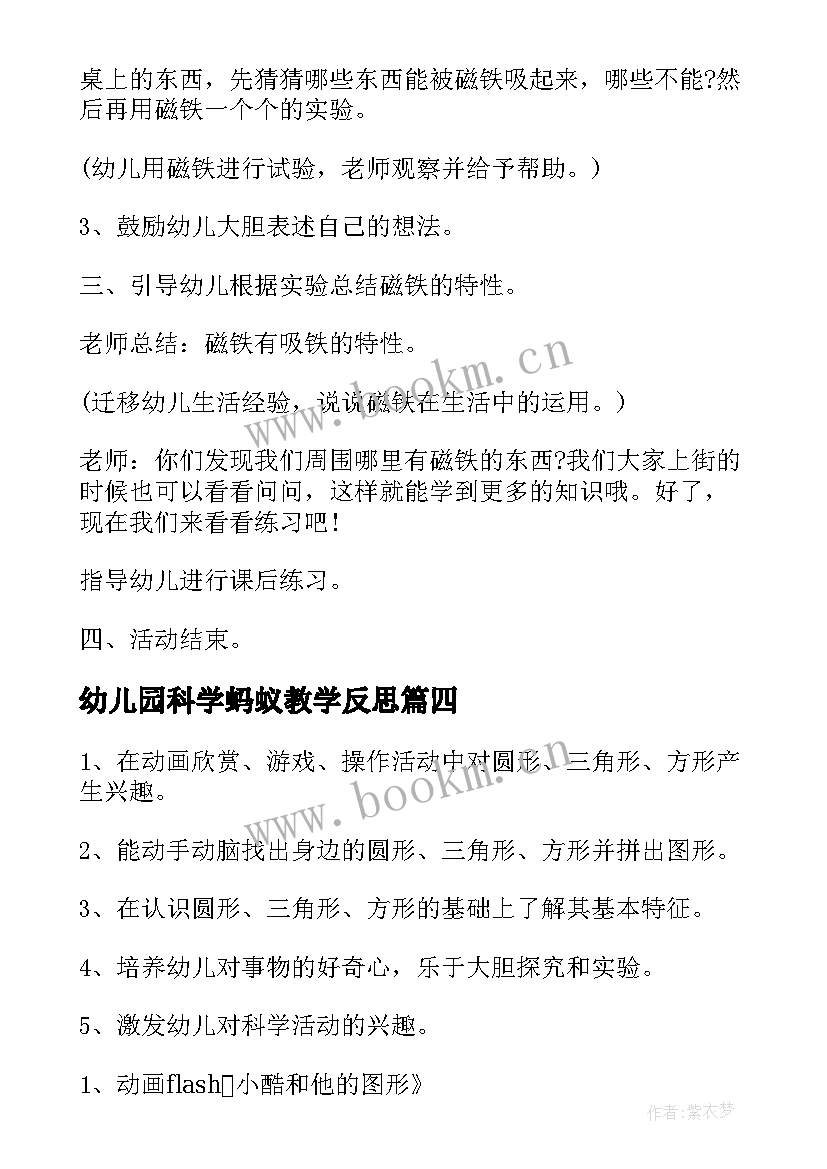 最新幼儿园科学蚂蚁教学反思(大全5篇)