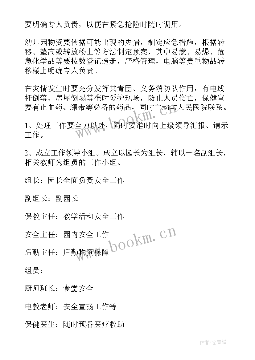 2023年防风防汛应急预案养老院(模板5篇)