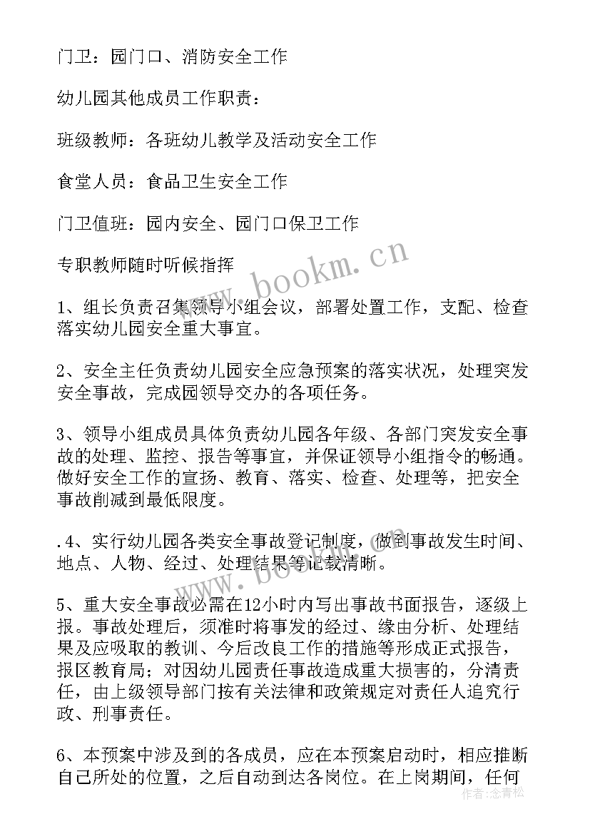 2023年防风防汛应急预案养老院(模板5篇)