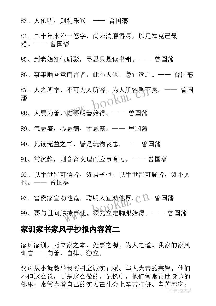 家训家书家风手抄报内容(大全5篇)