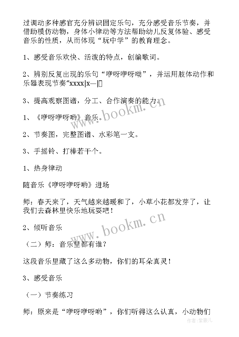 幼儿园奥尔夫音乐教案(通用9篇)