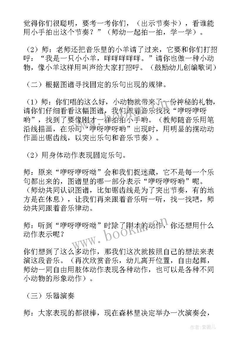 幼儿园奥尔夫音乐教案(通用9篇)