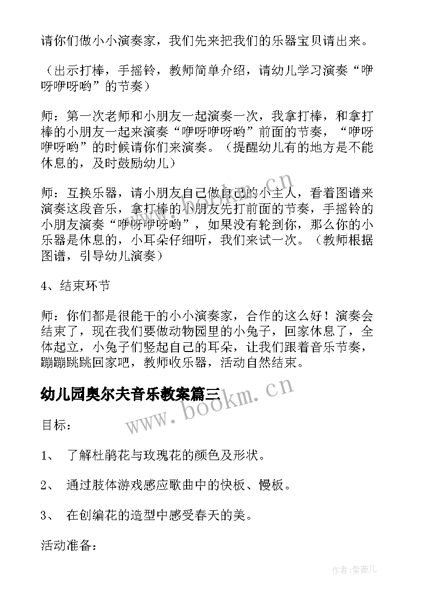 幼儿园奥尔夫音乐教案(通用9篇)