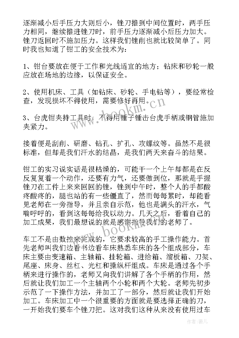 2023年钳工的实训心得 钳工实训心得体会(模板8篇)