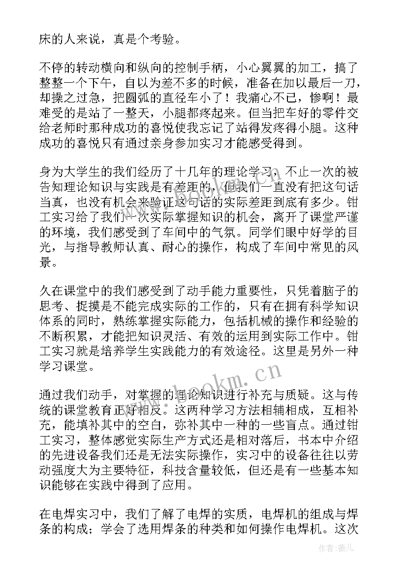 2023年钳工的实训心得 钳工实训心得体会(模板8篇)