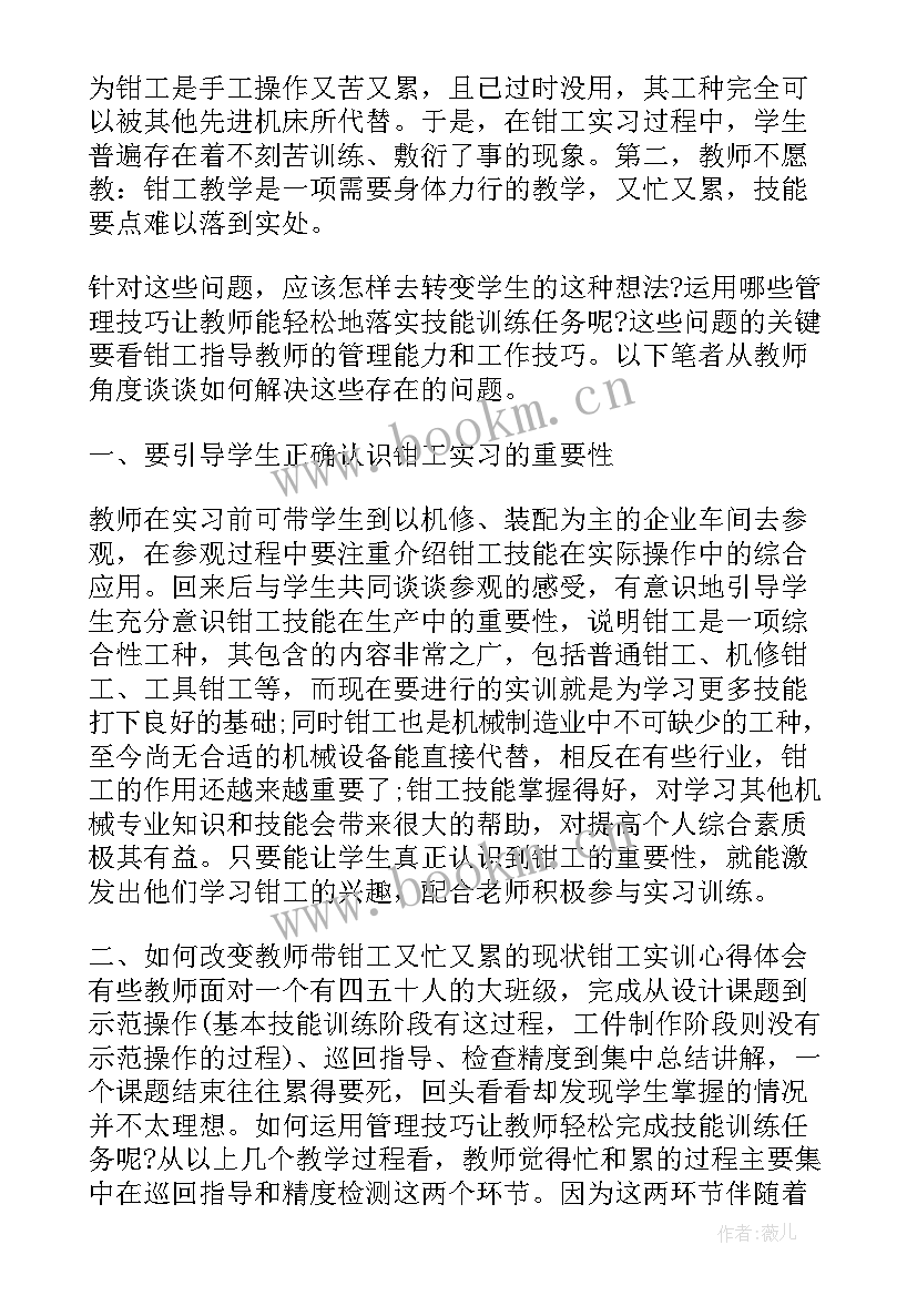 2023年钳工的实训心得 钳工实训心得体会(模板8篇)