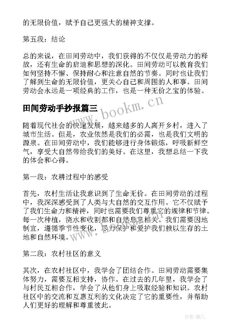 田间劳动手抄报(实用7篇)