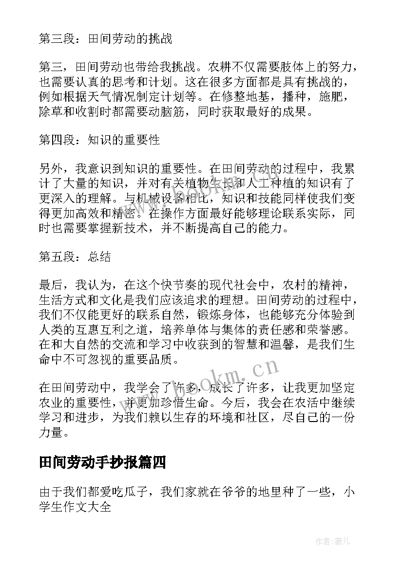 田间劳动手抄报(实用7篇)