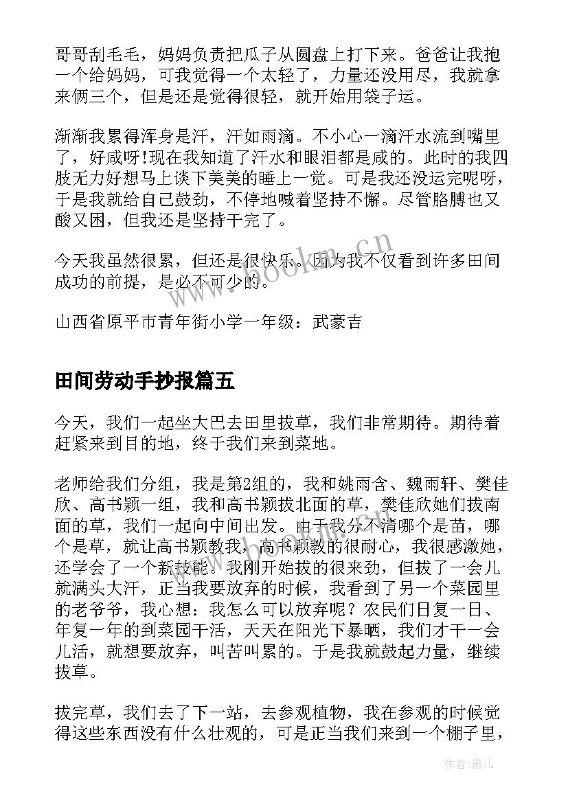 田间劳动手抄报(实用7篇)