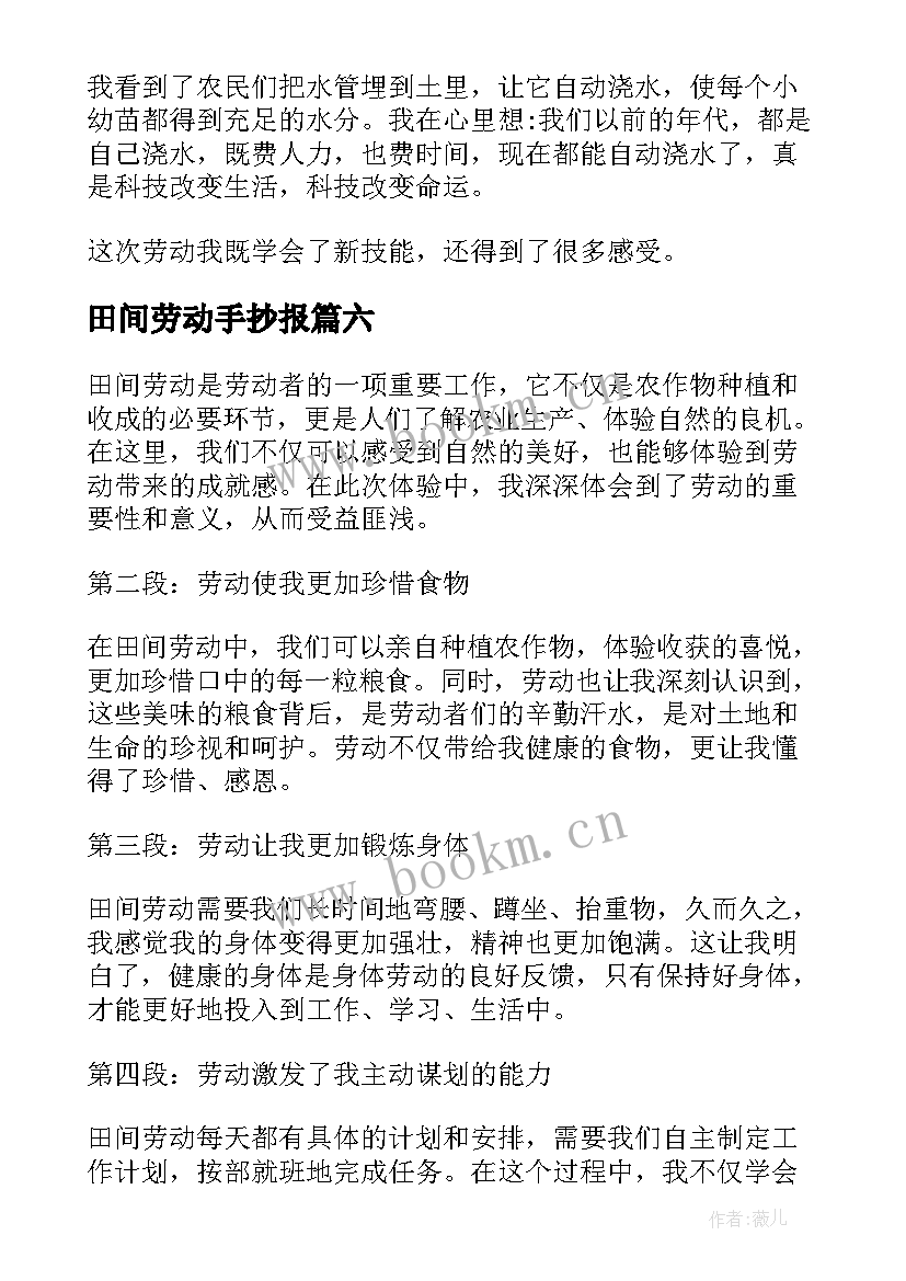 田间劳动手抄报(实用7篇)