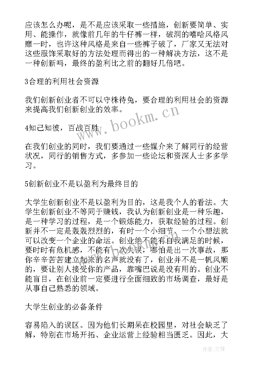 最新政协改革创新意识的心得体会 强化改革创新意识心得体会(模板5篇)