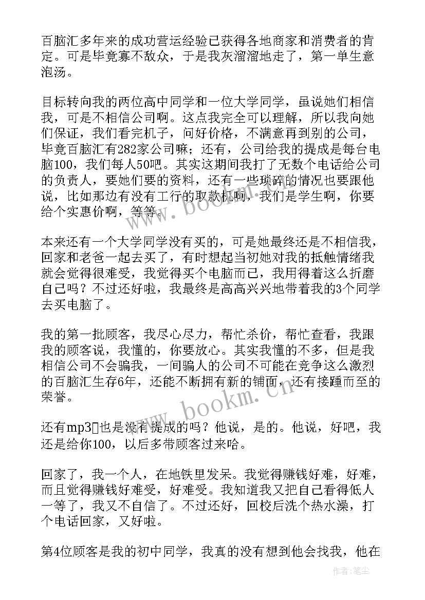 2023年马原社会实践报告 大学生校园兼职社会实践报告(大全5篇)