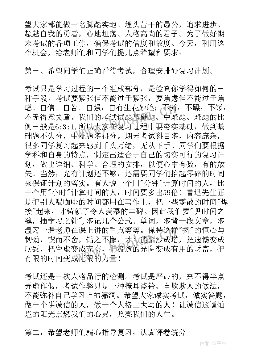 2023年期末考试发言稿 期末考试讲话稿(大全7篇)