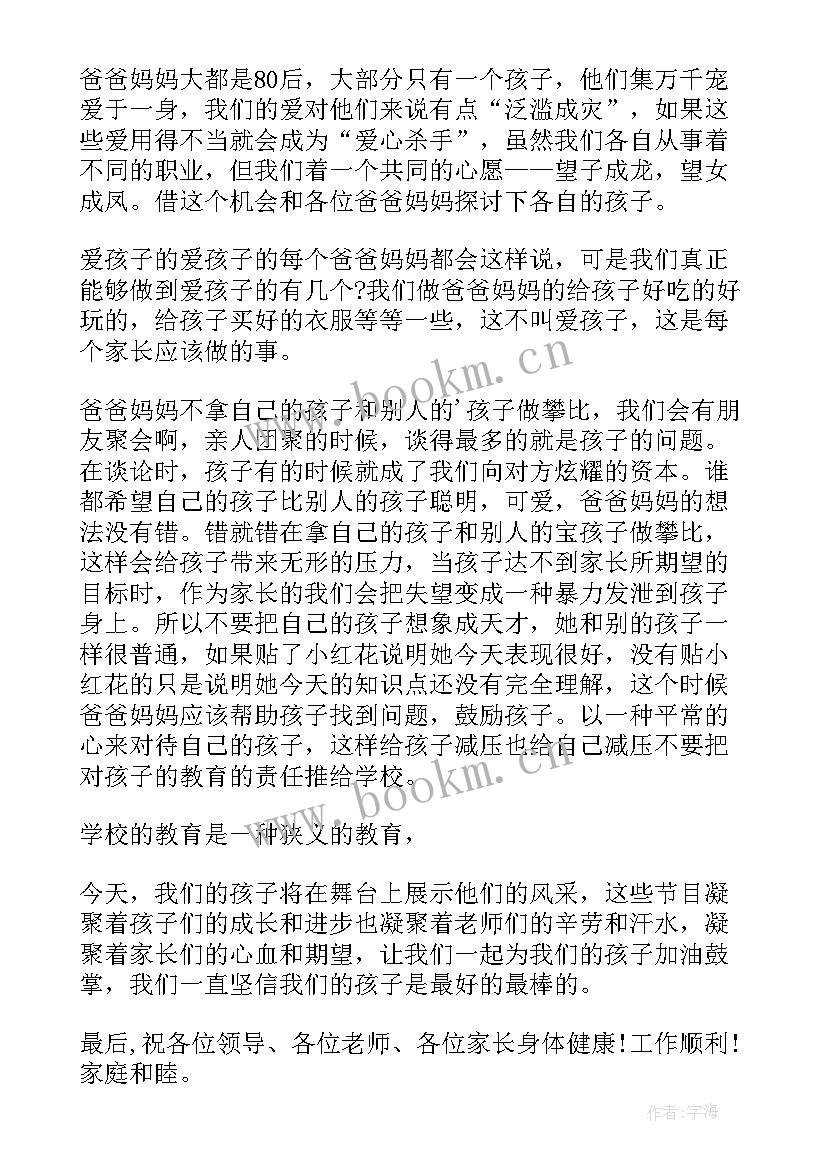 最新幼儿园家长会家长发言稿个字 幼儿园六一活动家长发言稿(实用5篇)