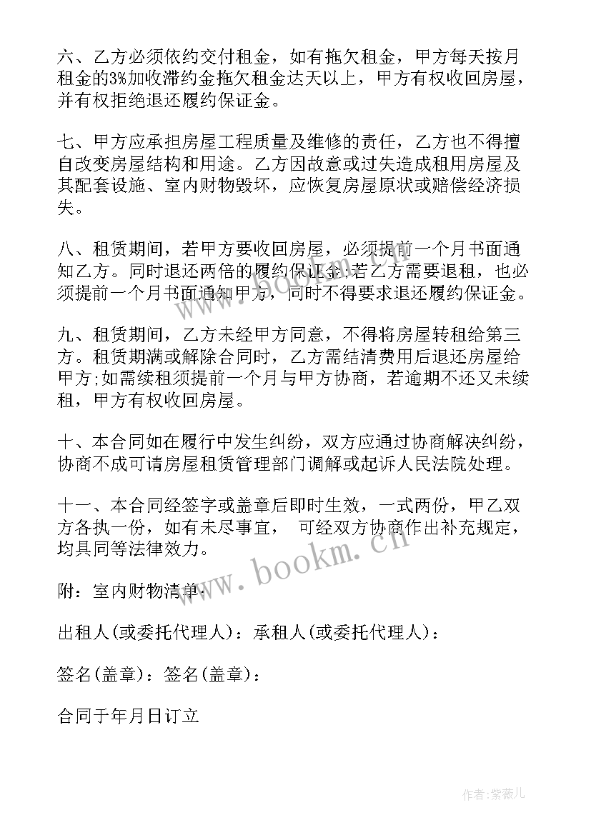 最新房屋租赁合同简单协议书(通用5篇)