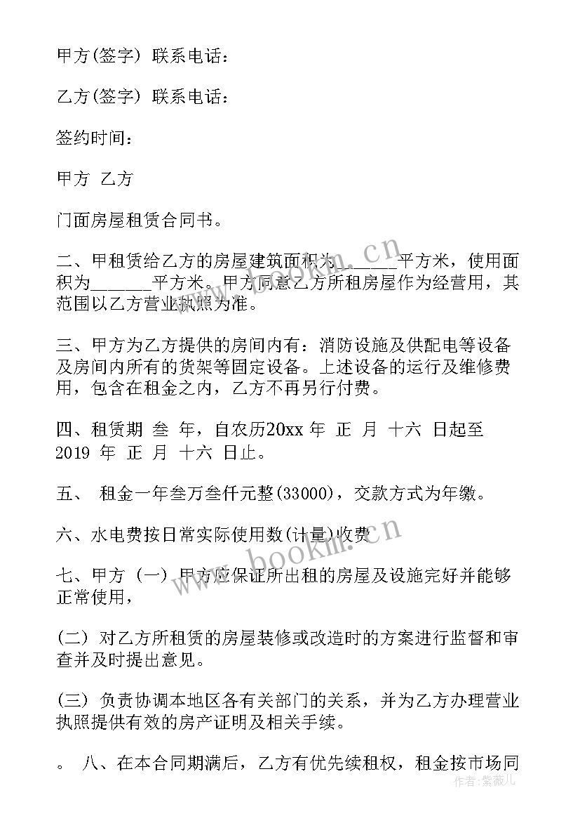 最新房屋租赁合同简单协议书(通用5篇)