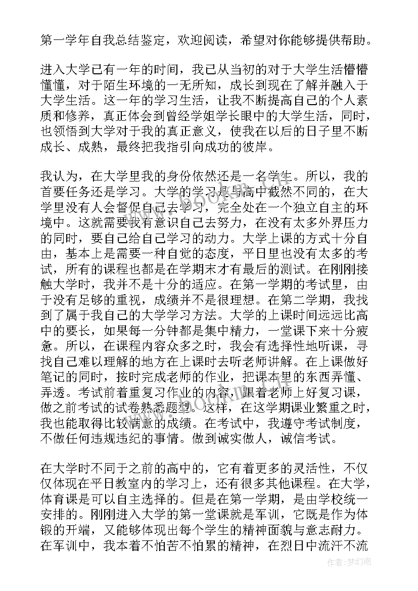 2023年大学学年鉴定表自我总结大二 大学学年鉴定登记表自我总结(通用5篇)