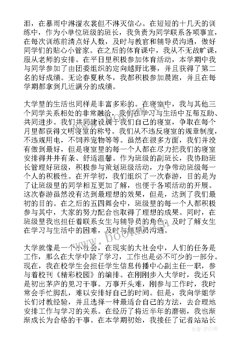 2023年大学学年鉴定表自我总结大二 大学学年鉴定登记表自我总结(通用5篇)