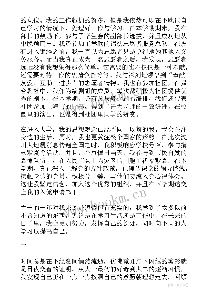 2023年大学学年鉴定表自我总结大二 大学学年鉴定登记表自我总结(通用5篇)