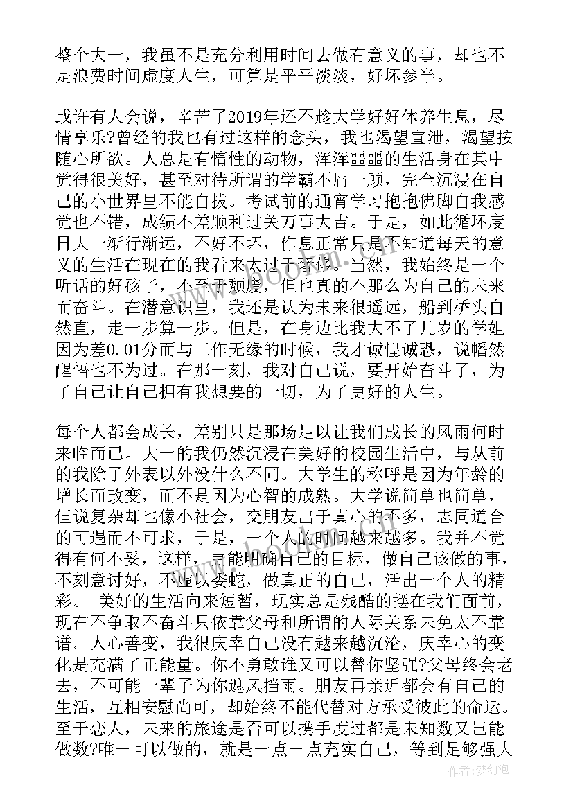 2023年大学学年鉴定表自我总结大二 大学学年鉴定登记表自我总结(通用5篇)