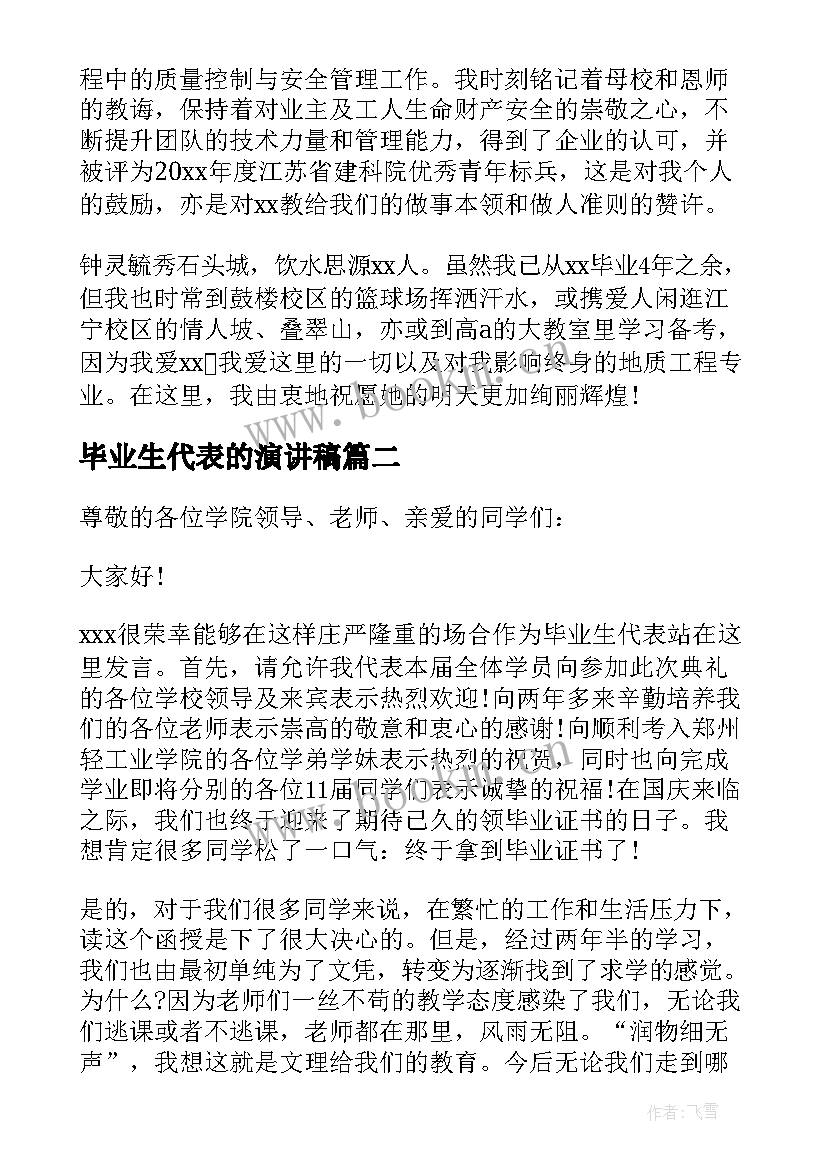 2023年毕业生代表的演讲稿(优秀9篇)