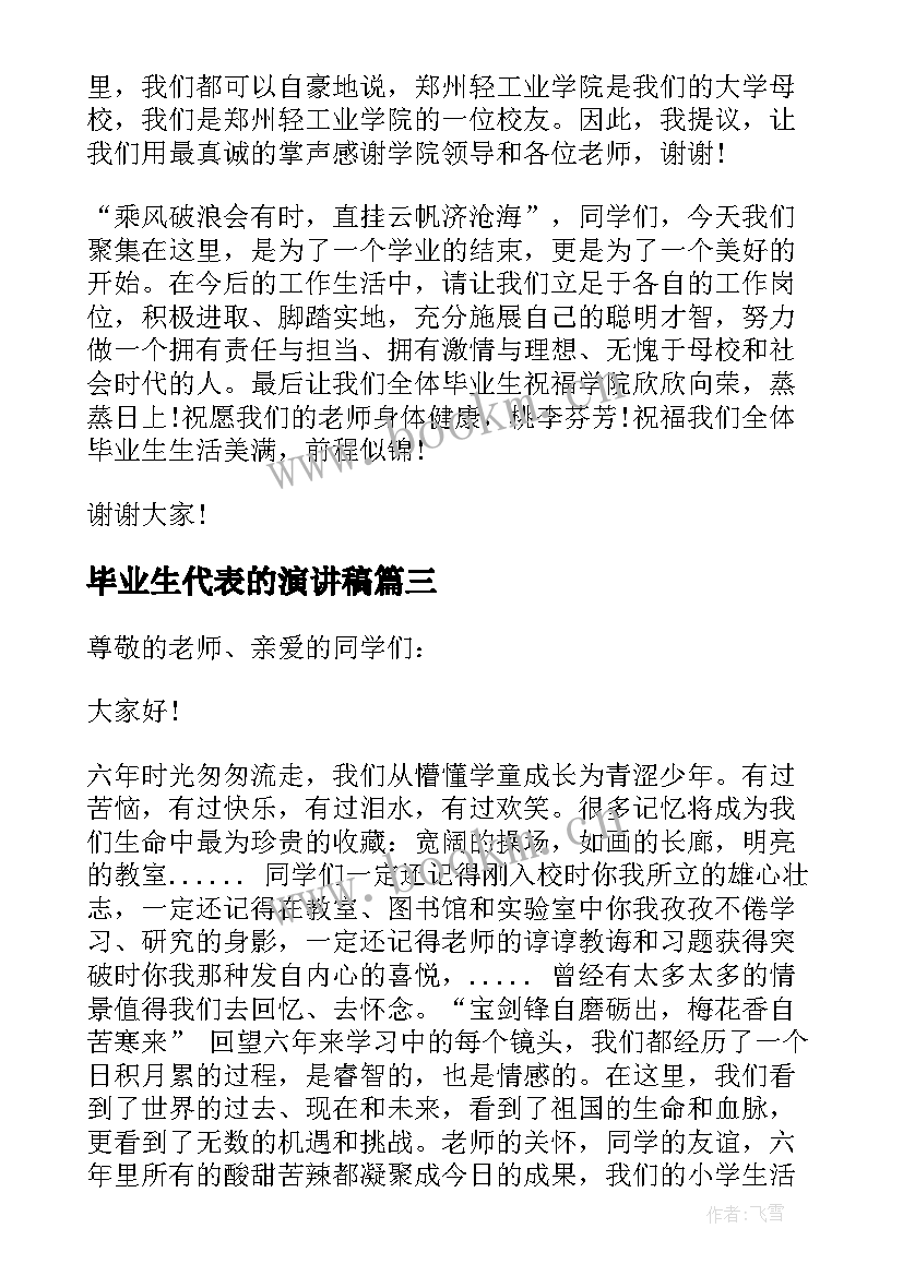 2023年毕业生代表的演讲稿(优秀9篇)