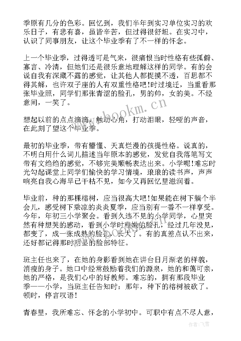 2023年毕业生代表的演讲稿(优秀9篇)