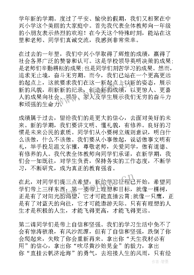 最新秋季开学典礼教师发言稿三分钟 秋季新教师开学典礼发言稿(优秀9篇)