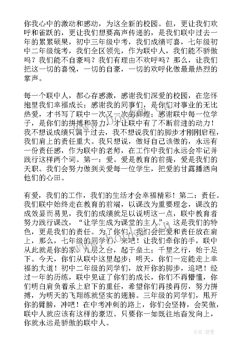 最新秋季开学典礼教师发言稿三分钟 秋季新教师开学典礼发言稿(优秀9篇)