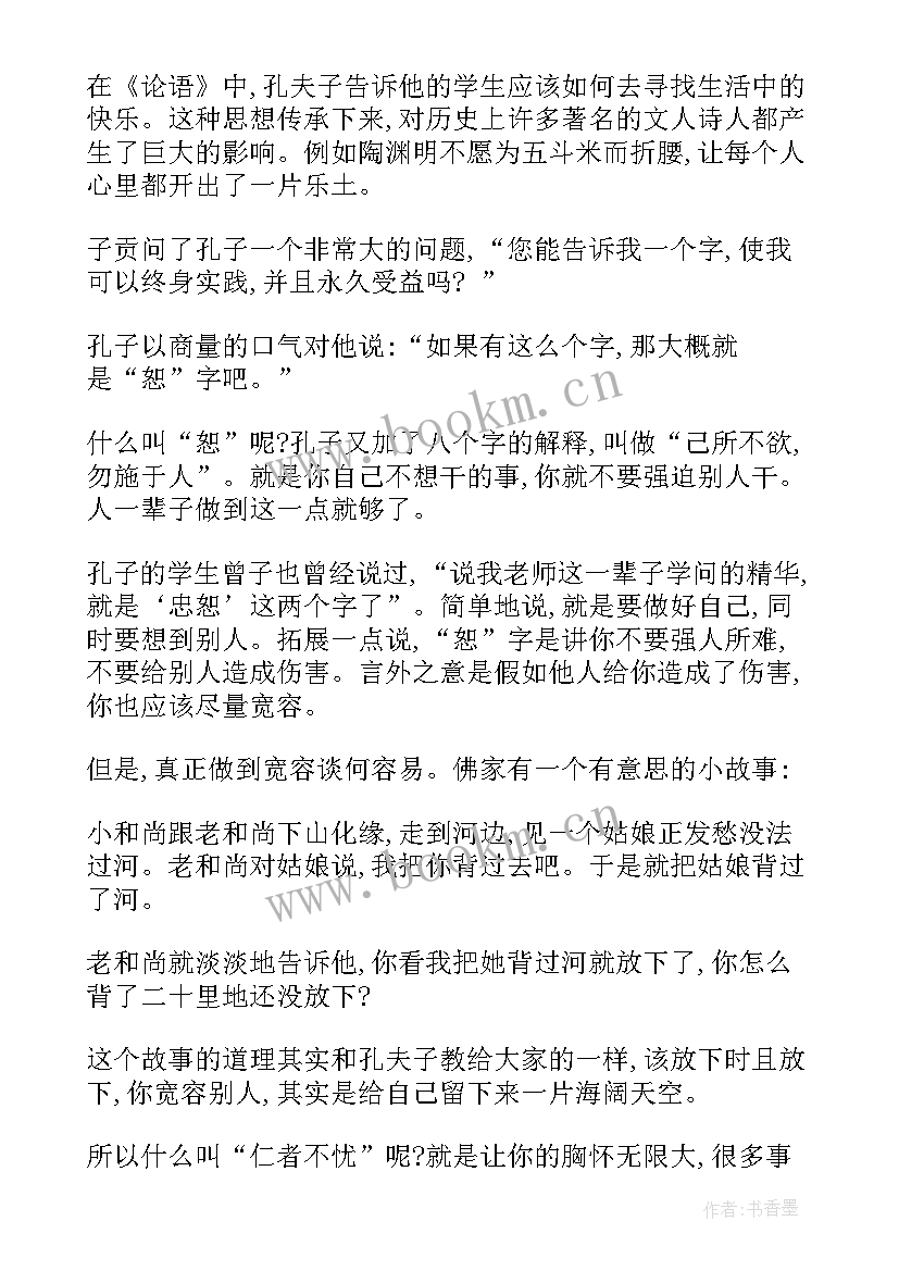 2023年论语译注读后感(优质5篇)