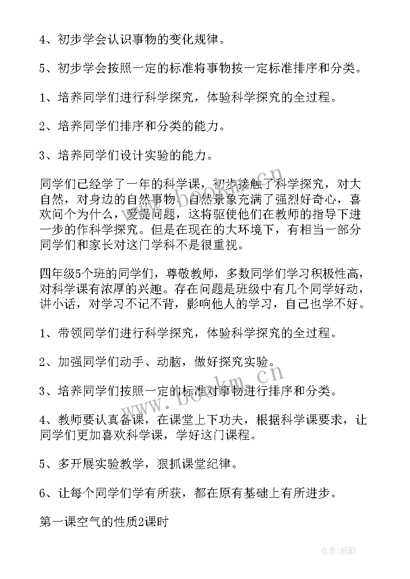 2023年小学四年级教学计划语文 小学四年级教学计划(实用5篇)