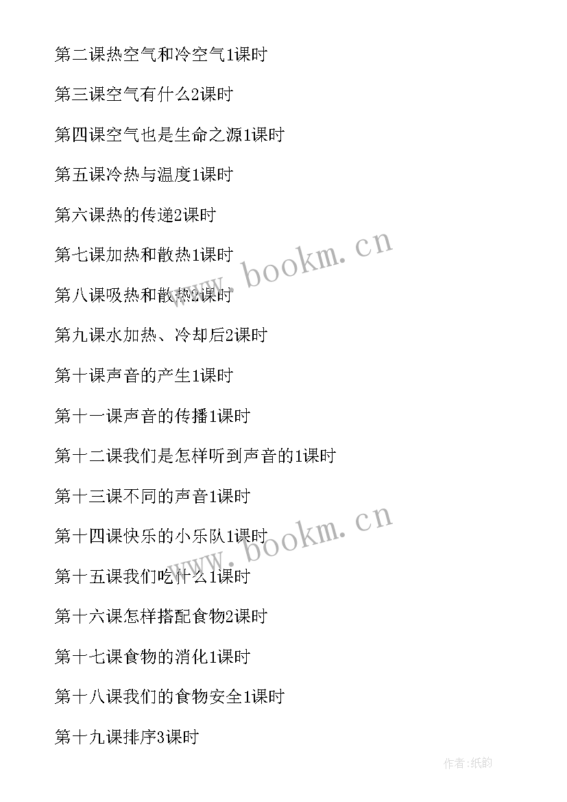 2023年小学四年级教学计划语文 小学四年级教学计划(实用5篇)