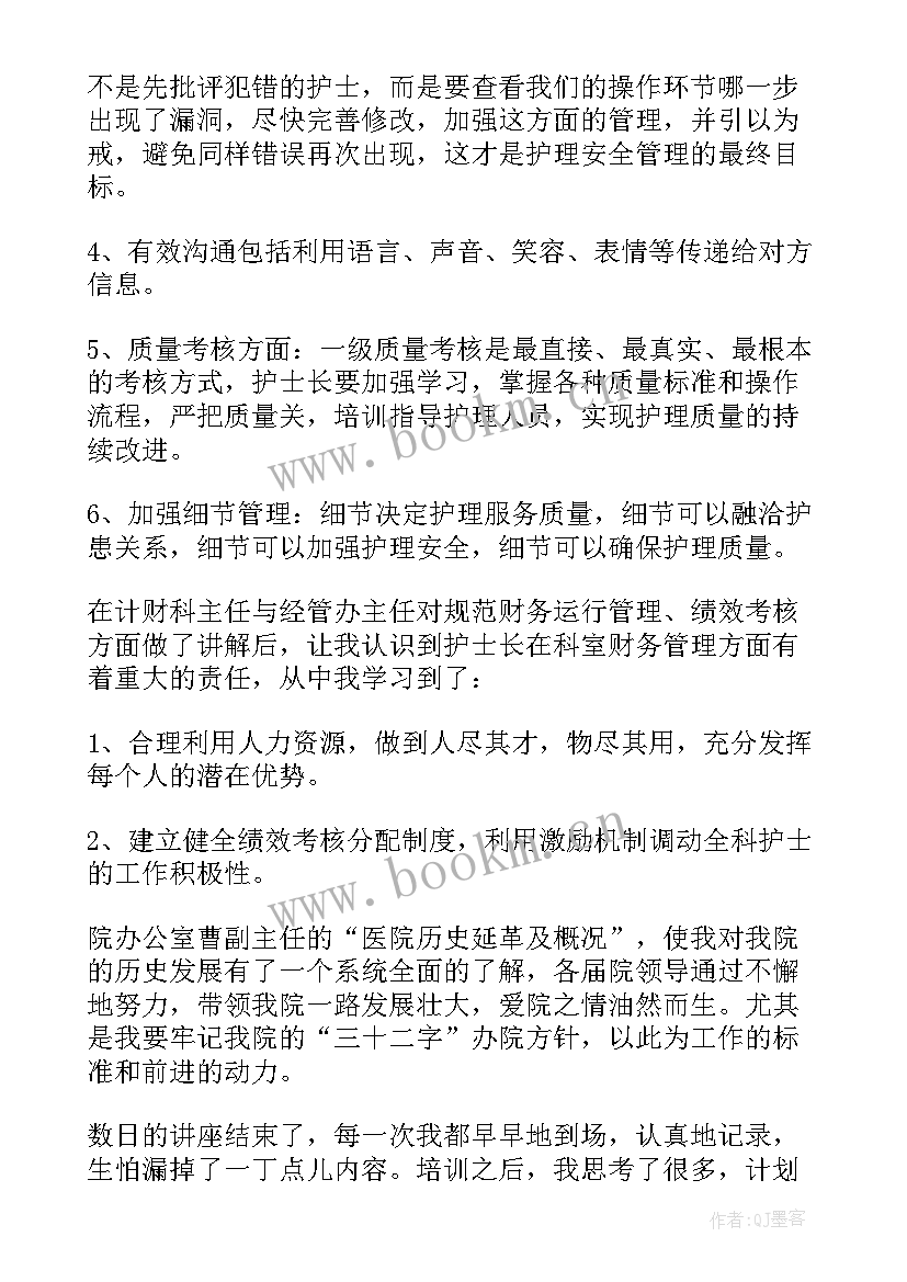 内分泌科进修护士个人总结 护士长进修个人学习总结(优秀5篇)